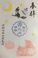 白金氷川神社(東京都)