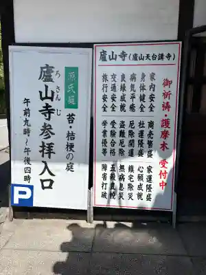 廬山寺（廬山天台講寺）の{uncategorized: "未分類", other: "その他", undefined: "問題あり", building: "その他建物", grave: "お墓", sacred_gate: "鳥居", guardian: "狛犬", statue: "像", buddha: "仏像", history: "歴史", nature: "自然", garden: "庭園", animal: "動物", pagoda: "塔", temizu: "手水舎", mountain_gate: "山門・神門", sanctuary: "本殿・本堂", subordinate: "末社・摂社", art: "芸術", scenery: "景色", jizo: "地蔵", ema: "絵馬", goshuin: "御朱印", omikuji: "おみくじ", items: "授与品その他", amulet: "お守り", goshuincho: "御朱印帳", eats: "食事", festival: "お祭り", votive_dance: "神楽", shichigosan: "七五三参", wedding: "結婚式", experience: "体験その他", initially: "初詣", around: "周辺", anti_infection: "感染症対策"}
