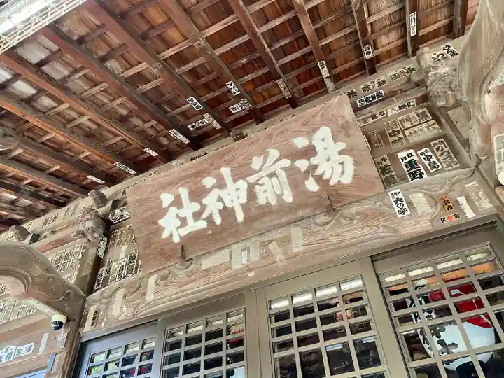 湯前神社(静岡県)