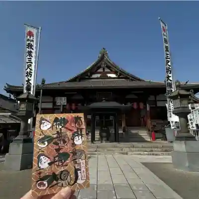 秋葉山圓通寺の{uncategorized: "未分類", other: "その他", undefined: "問題あり", building: "その他建物", grave: "お墓", sacred_gate: "鳥居", guardian: "狛犬", statue: "像", buddha: "仏像", history: "歴史", nature: "自然", garden: "庭園", animal: "動物", pagoda: "塔", temizu: "手水舎", mountain_gate: "山門・神門", sanctuary: "本殿・本堂", subordinate: "末社・摂社", art: "芸術", scenery: "景色", jizo: "地蔵", ema: "絵馬", goshuin: "御朱印", omikuji: "おみくじ", items: "授与品その他", amulet: "お守り", goshuincho: "御朱印帳", eats: "食事", festival: "お祭り", votive_dance: "神楽", shichigosan: "七五三参", wedding: "結婚式", experience: "体験その他", initially: "初詣", around: "周辺", anti_infection: "感染症対策"}