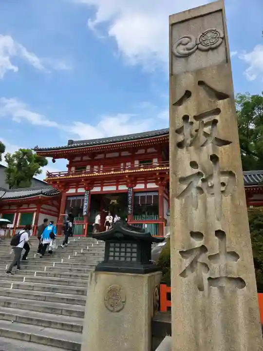 八坂神社(祇園さん)(京都府)