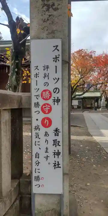 亀戸 香取神社(東京都)
