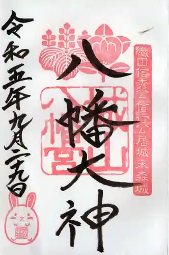 城山八幡宮(愛知県)