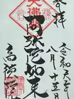 高徳院(神奈川県)