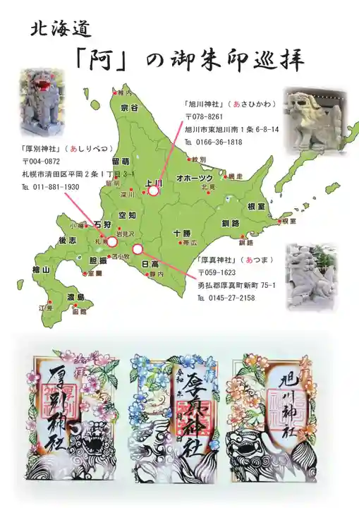 厚別神社(北海道)