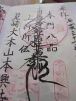 本興寺(兵庫県)