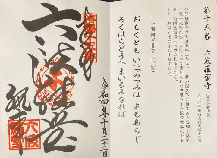 六波羅蜜寺(京都府)