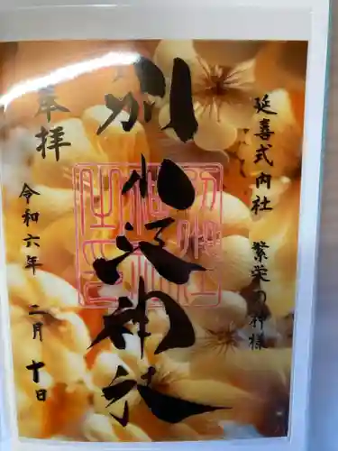 別小江神社(愛知県)