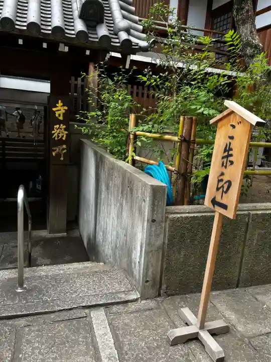 一心寺(大阪府)