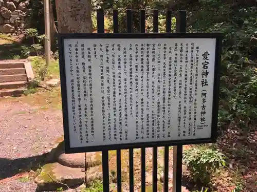愛宕神社（阿多古神社）の歴史