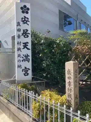 安居神社(大阪府)