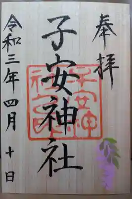 月替り御朱印（4月限定）表面