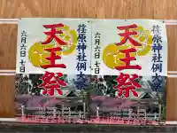 荏原神社(東京都)