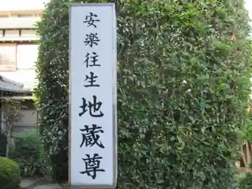 地蔵院(埼玉県)