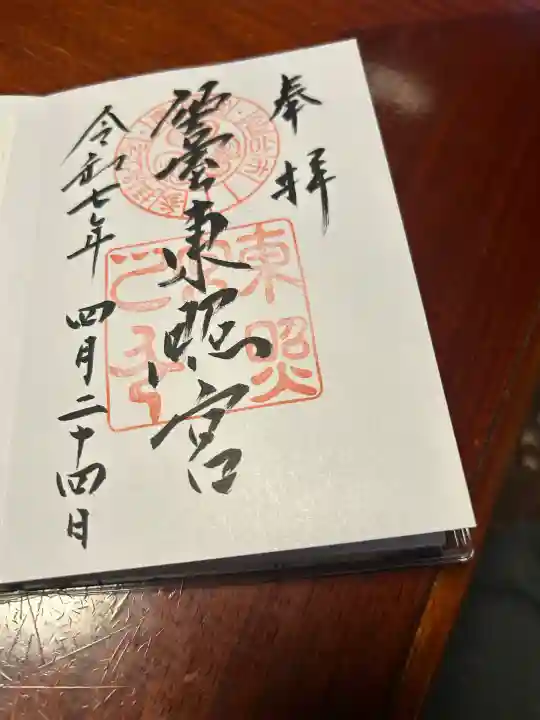 仙台東照宮(宮城県)