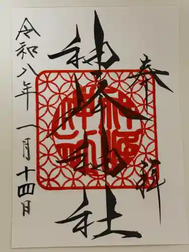 神峰神社の{uncategorized: "未分類", other: "その他", undefined: "問題あり", building: "その他建物", grave: "お墓", sacred_gate: "鳥居", guardian: "狛犬", statue: "像", buddha: "仏像", history: "歴史", nature: "自然", garden: "庭園", animal: "動物", pagoda: "塔", temizu: "手水舎", mountain_gate: "山門・神門", sanctuary: "本殿・本堂", subordinate: "末社・摂社", art: "芸術", scenery: "景色", jizo: "地蔵", ema: "絵馬", goshuin: "御朱印", omikuji: "おみくじ", items: "授与品その他", amulet: "お守り", goshuincho: "御朱印帳", eats: "食事", festival: "お祭り", votive_dance: "神楽", shichigosan: "七五三参", wedding: "結婚式", experience: "体験その他", initially: "初詣", around: "周辺", anti_infection: "感染症対策"}