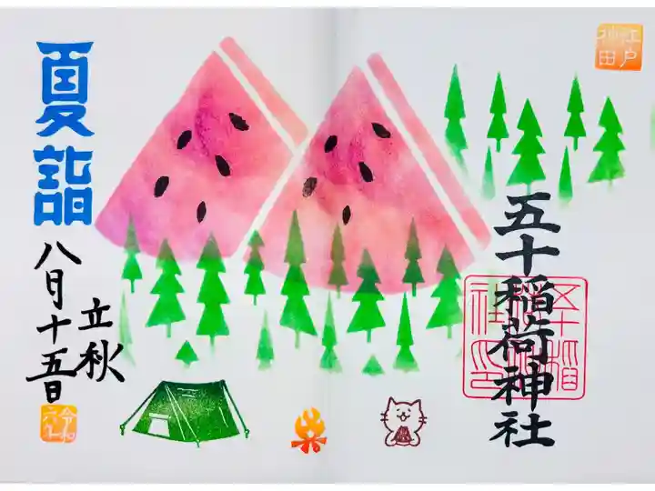 書き置き🐱裏メニュー⛰️山🍉