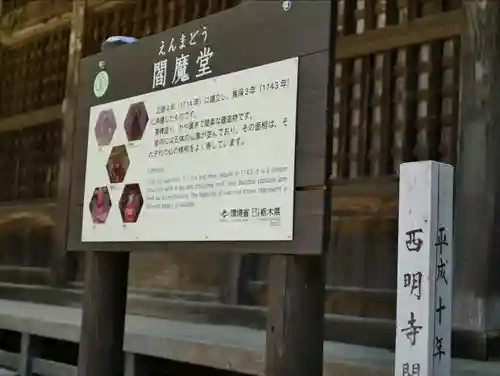 西明寺(栃木県)