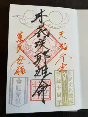 富士山東口本宮 冨士浅間神社(静岡県)