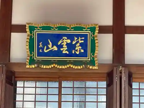 光林寺(滋賀県)