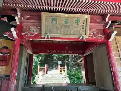 迦葉山龍華院弥勒護国寺（弥勒寺）(群馬県)