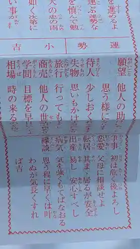 上川神社のおみくじ