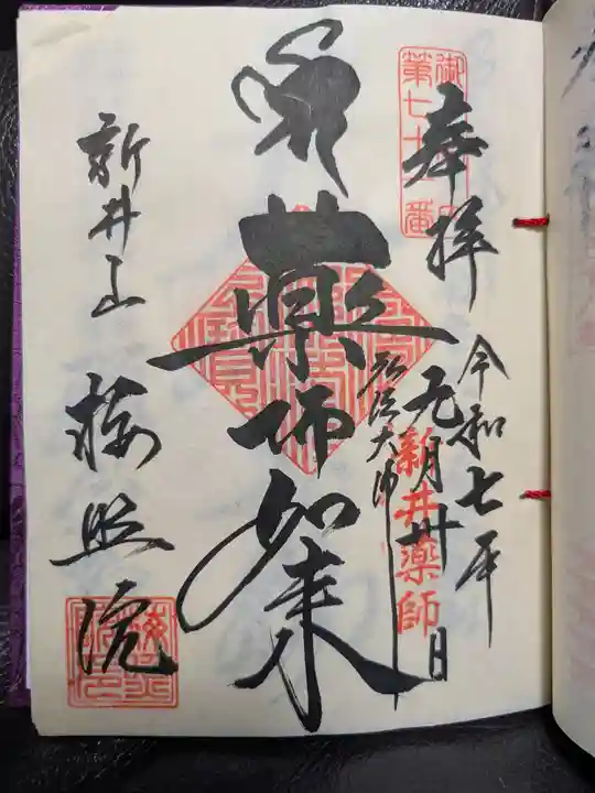 新井薬師(梅照院)(東京都)