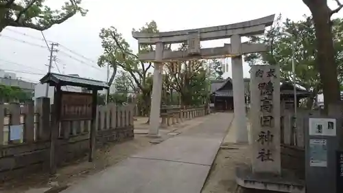 鴨高田神社の鳥居