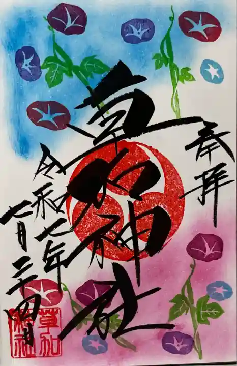 月替わり御朱印(7月)