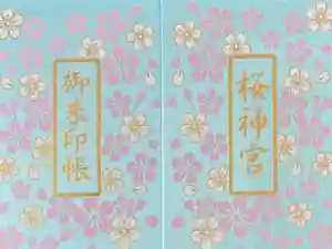 桜神宮の御朱印帳2024-04-07 00:00:00 +0900