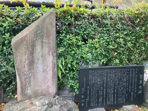長心寺(東京都)