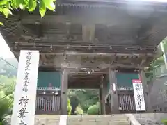 神峯寺の山門