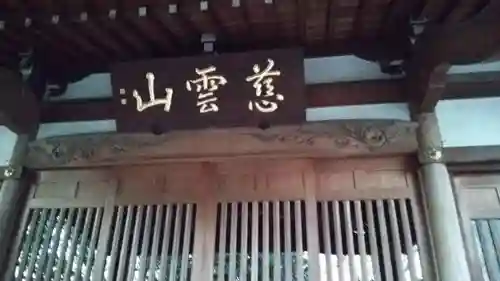 観蔵院 曼荼羅寺の本殿・本堂