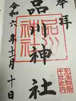 品川神社(東京都)