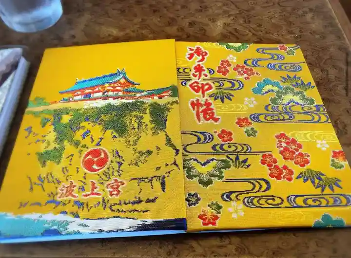 波上宮(沖縄県)