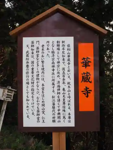 華蔵寺の御朱印