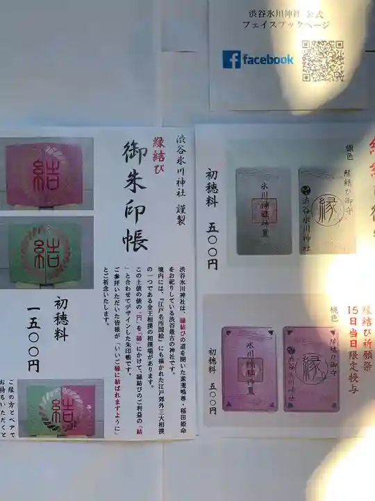 渋谷氷川神社の授与品その他