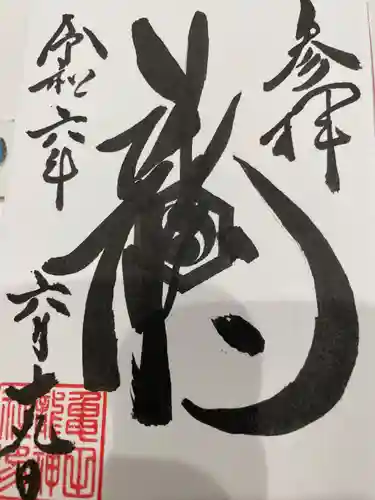 亀田龍神社(北海道)