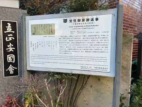 立正安国会(千葉県)