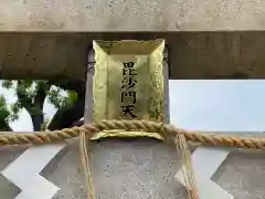 須佐之男尊神社(大阪府)