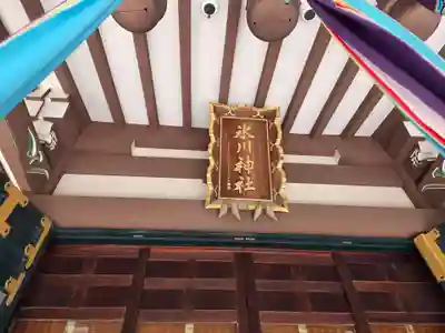 赤塚氷川神社(東京都)