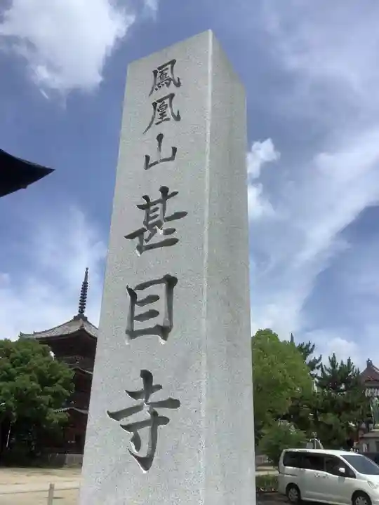 甚目寺のその他建物