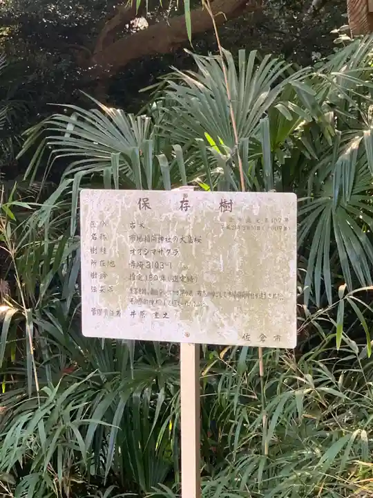 市場稲荷神社(千葉県)