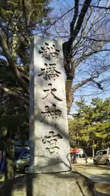 意富比神社のその他建物