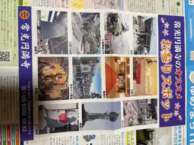 常光円満寺(大阪府)