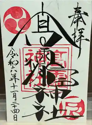 高靇神社(千葉県)