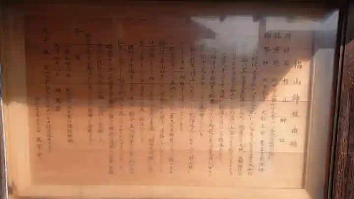 椙山神社のその他建物