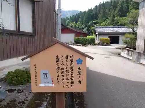 明智神社(福井県)