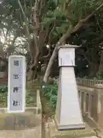 堀出神社のその他建物