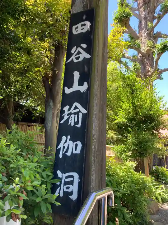 定泉寺(神奈川県)